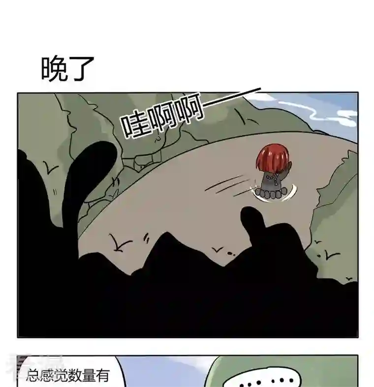 魔王八百万第221话 晚了