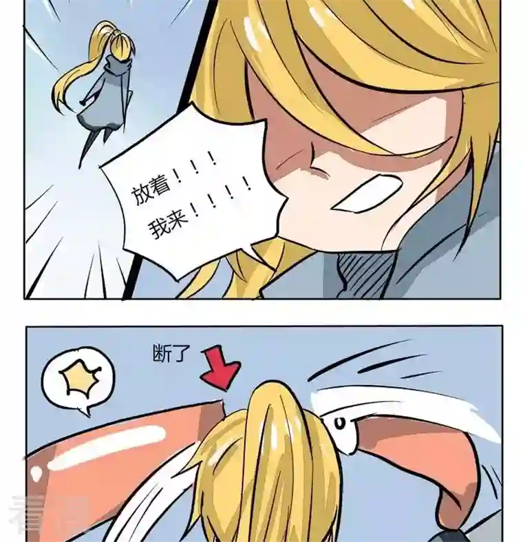 魔王八百万第222话 英雄救美