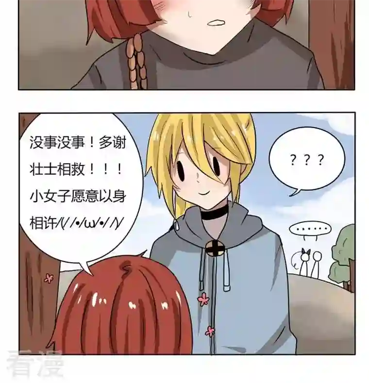 魔王八百万第223话 救命之恩