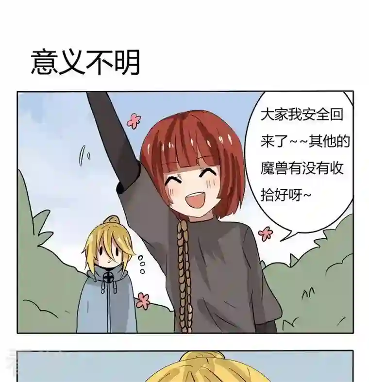 魔王八百万第224话 意义不明