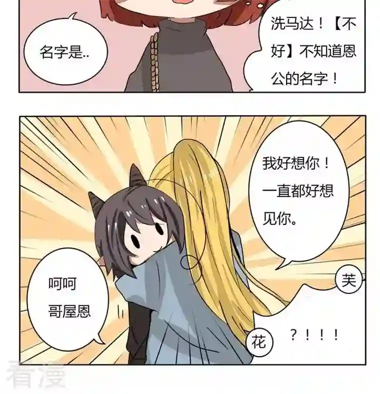 魔王八百万第224话 意义不明