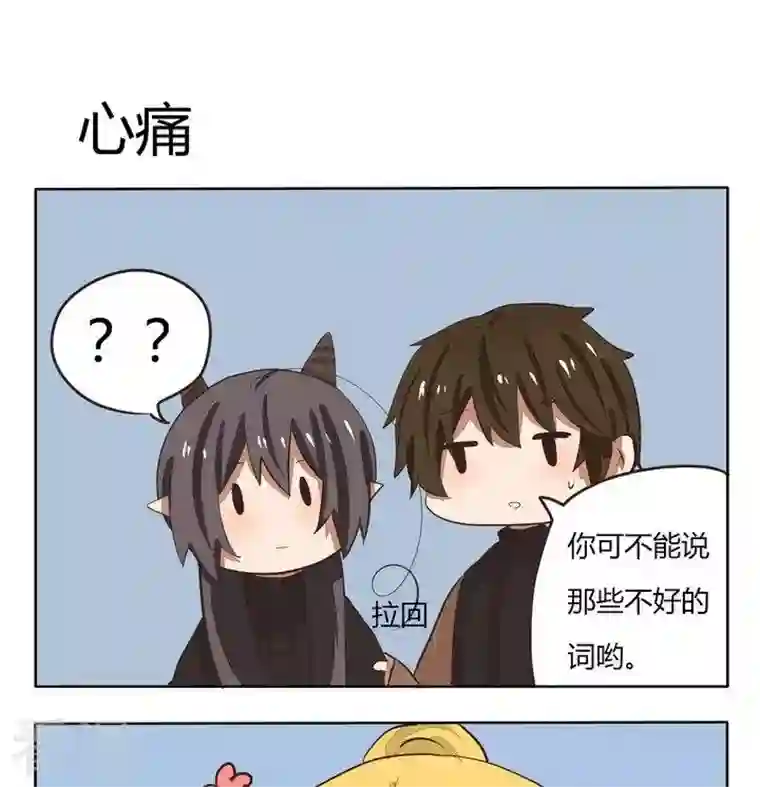 魔王八百万第225话 心痛