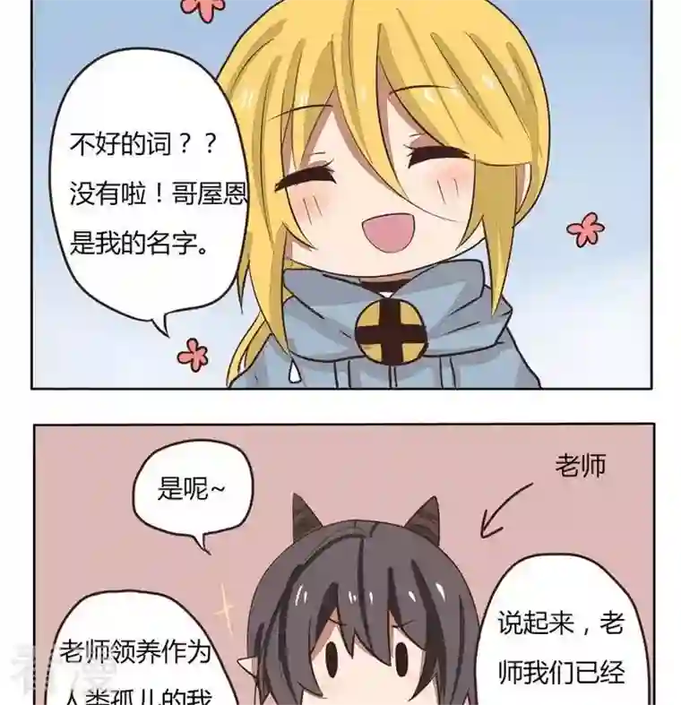魔王八百万第225话 心痛