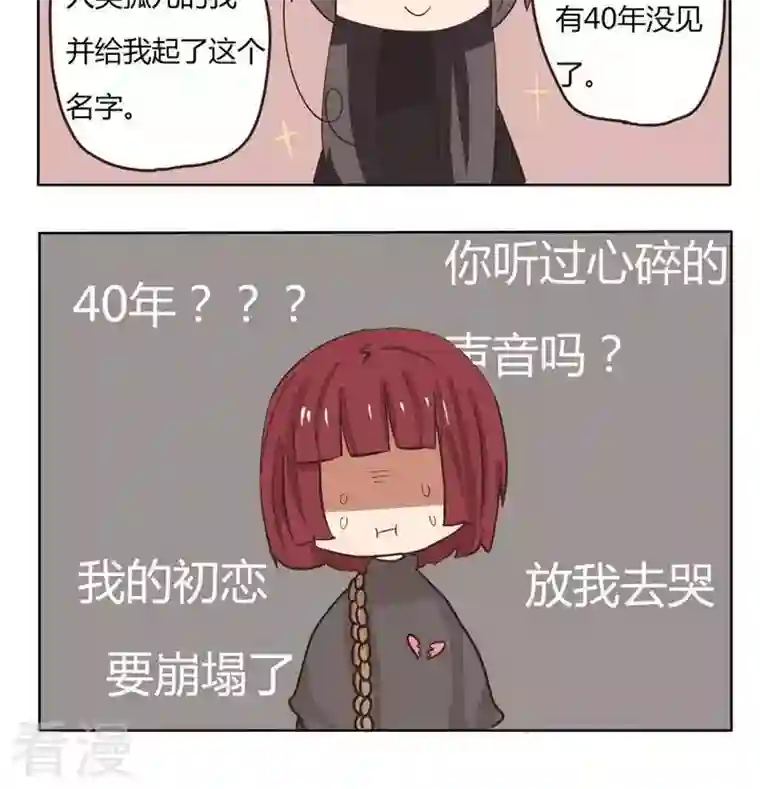 魔王八百万第225话 心痛