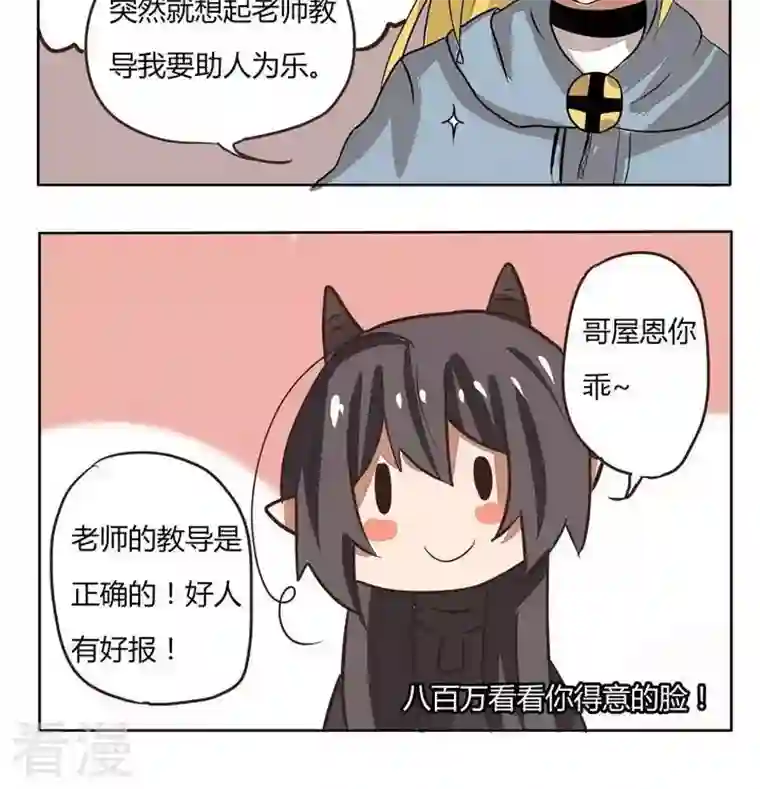 魔王八百万第226话 我的好徒弟