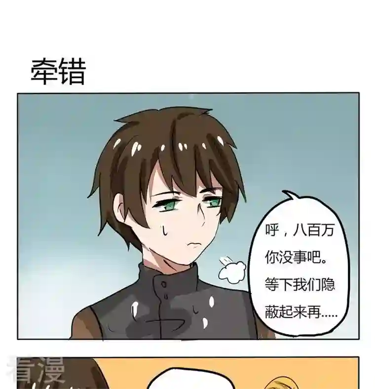魔王八百万第229话 牵错