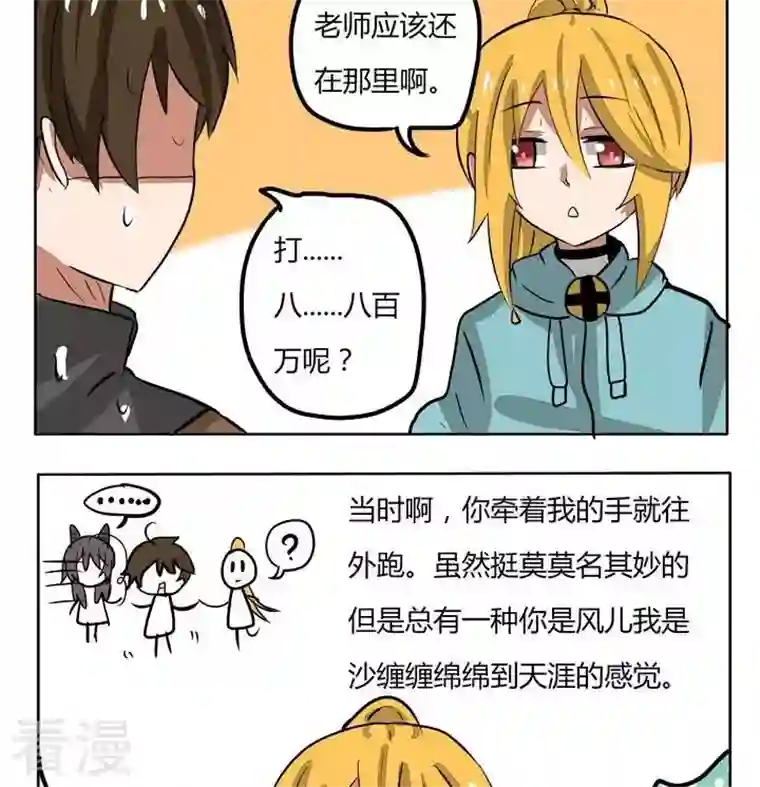 魔王八百万第229话 牵错