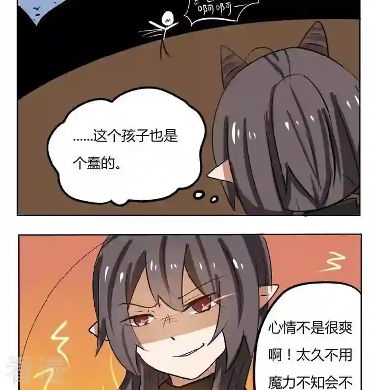 魔王八百万第230话 与此同时