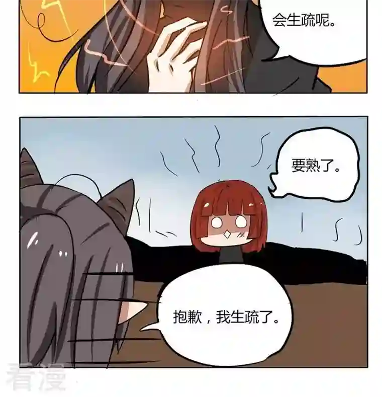 魔王八百万第230话 与此同时