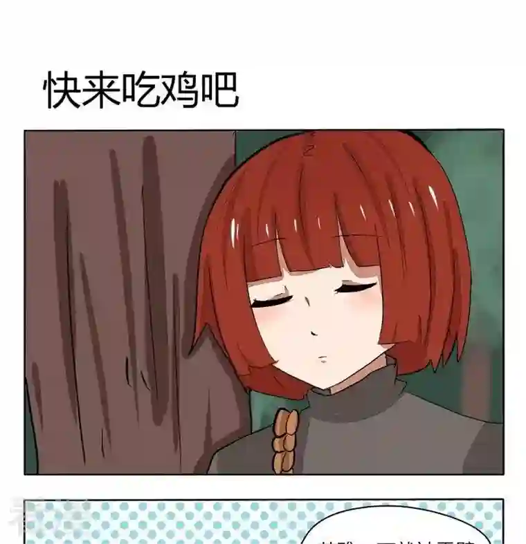 魔王八百万第231话 快来吃鸡吧