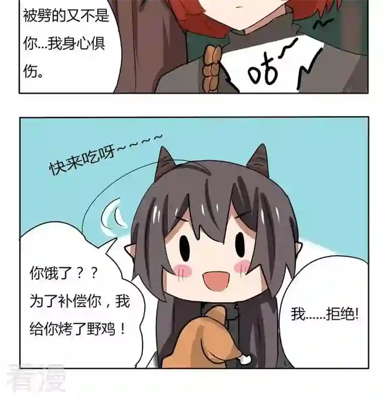 魔王八百万第231话 快来吃鸡吧