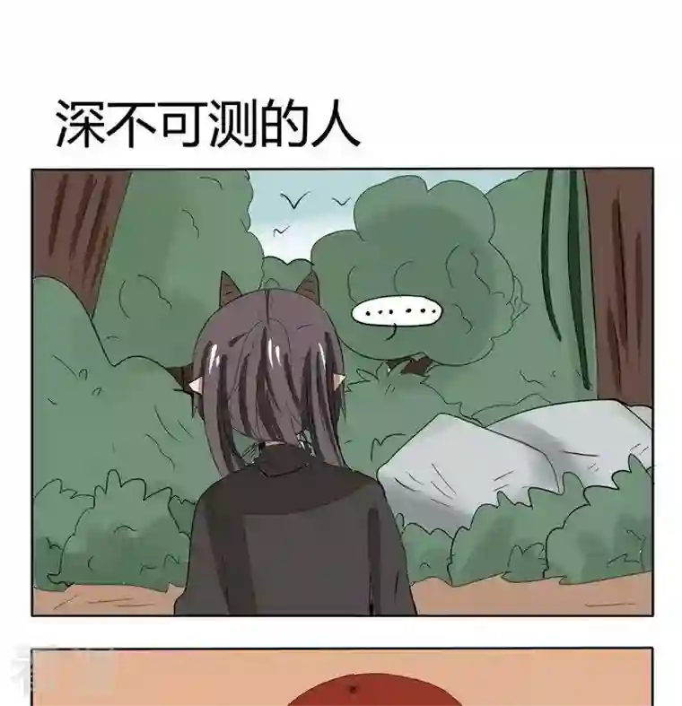 魔王八百万第232话 深不可测的人