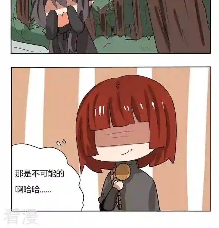 魔王八百万第232话 深不可测的人