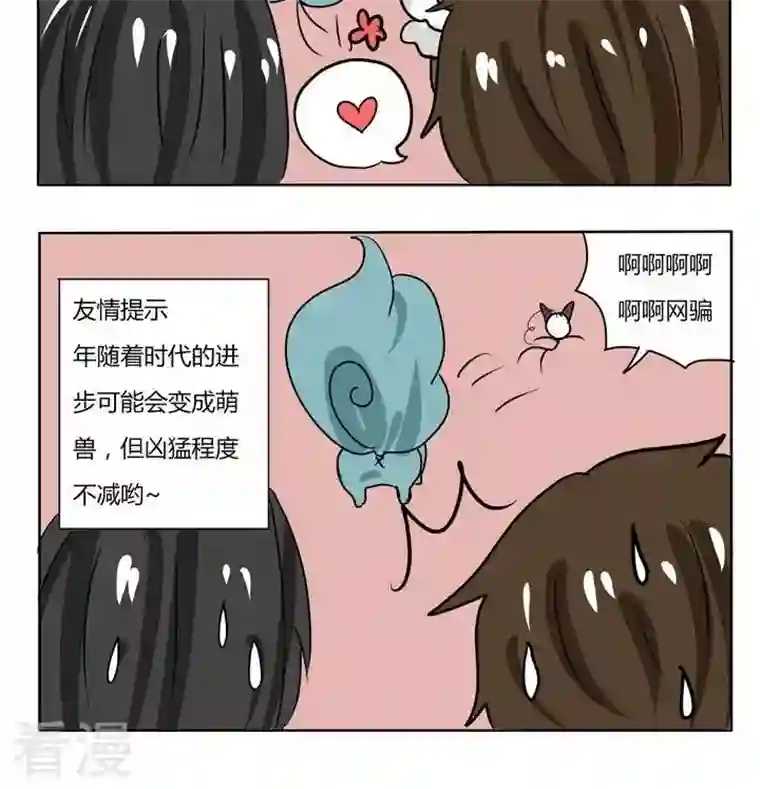 魔王八百万第235话 第235话 年