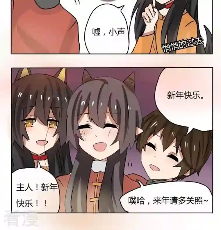 魔王八百万第236话 新年快乐