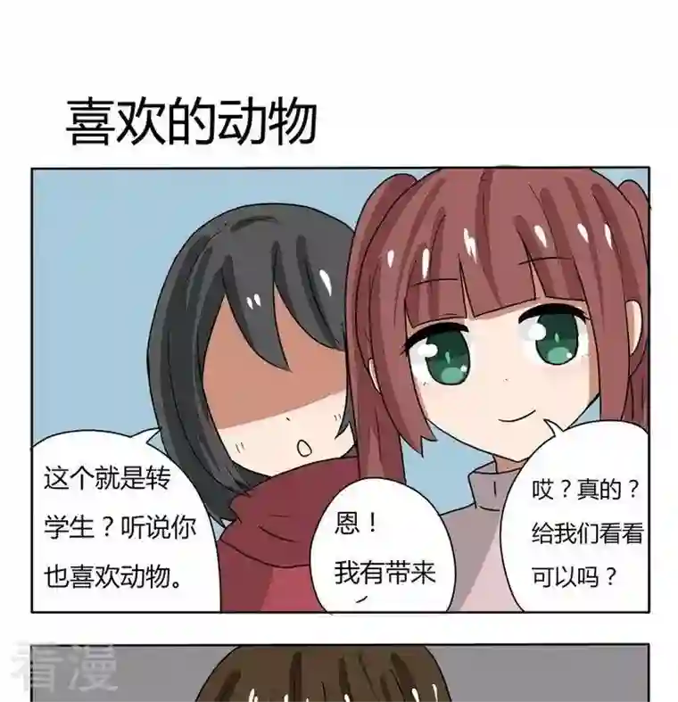 魔王八百万第238话 喜欢的动物