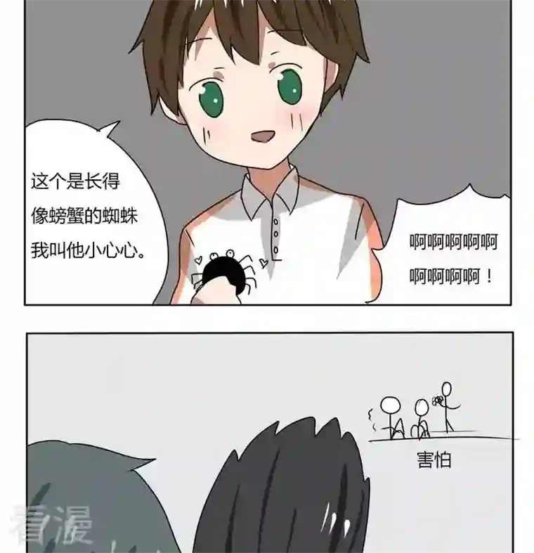 魔王八百万第238话 喜欢的动物