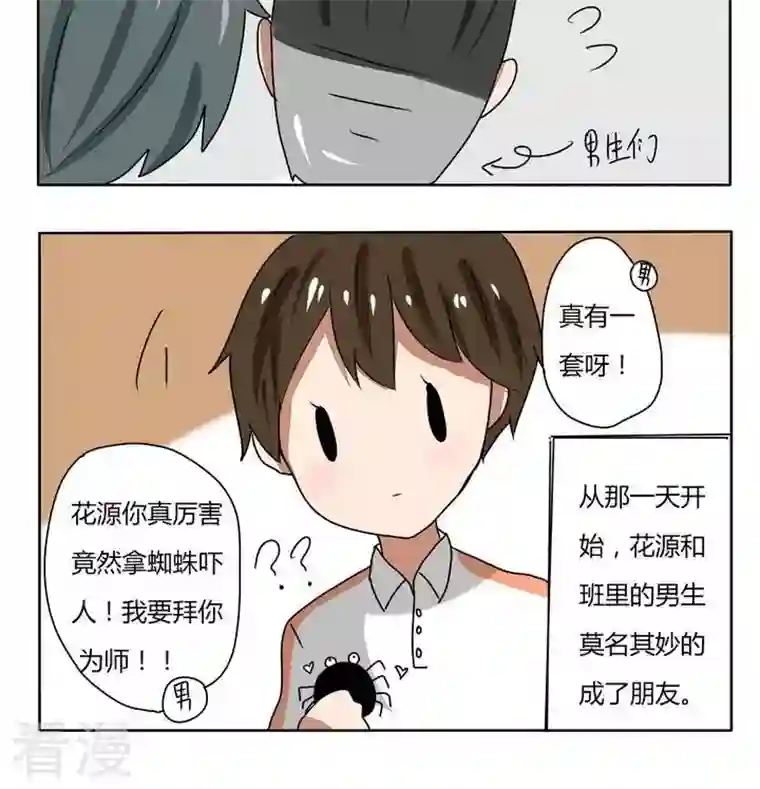 魔王八百万第238话 喜欢的动物