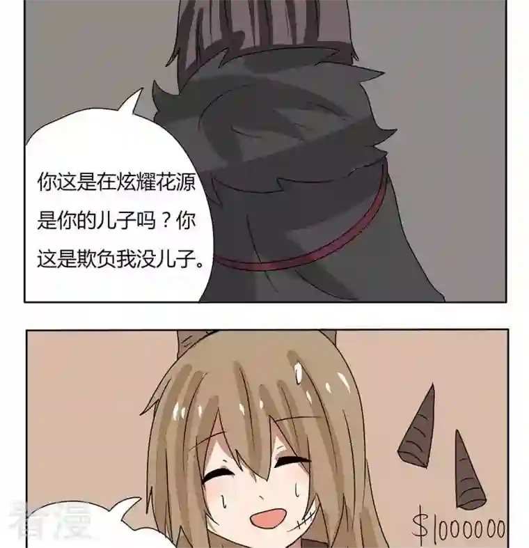 魔王八百万第246话 以前的魔王大人