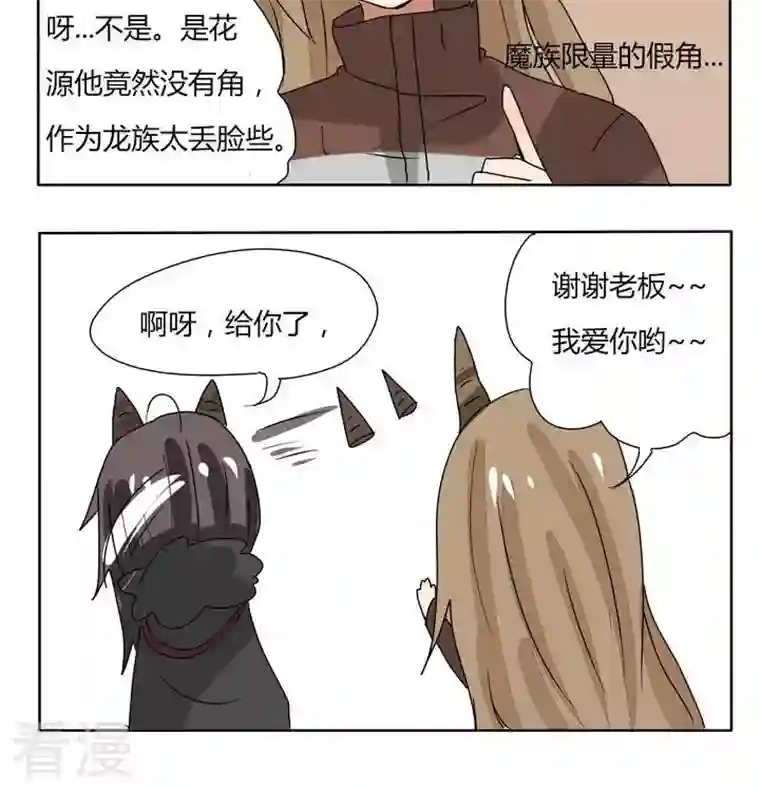 魔王八百万第246话 以前的魔王大人