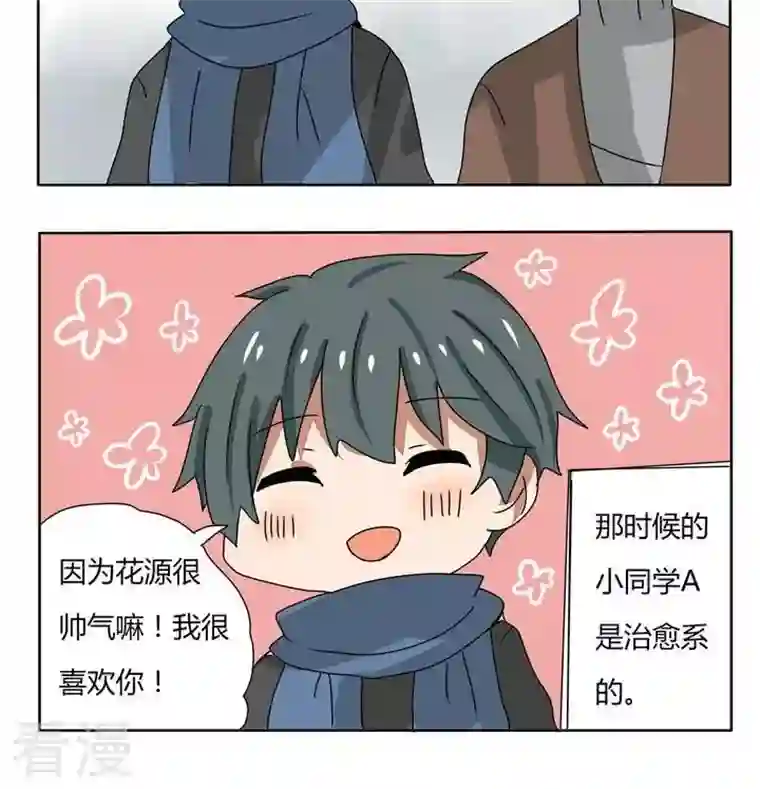 魔王八百万第247话 治愈系