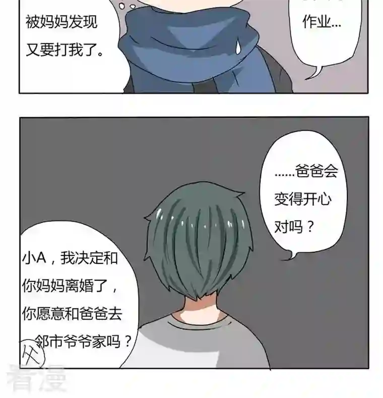 魔王八百万第248话 好朋友即将退场