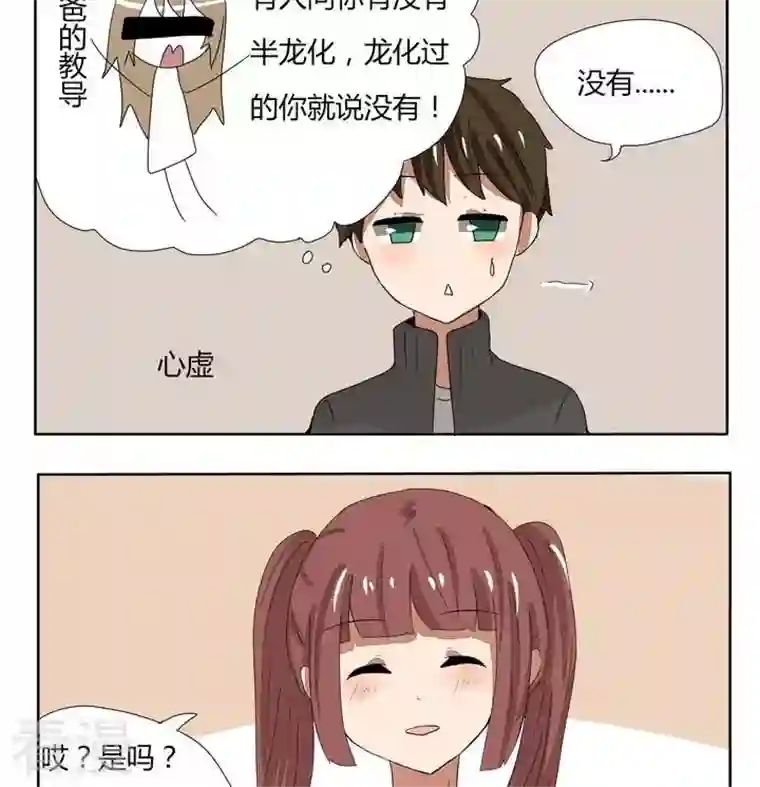 魔王八百万第251话 龙族常识