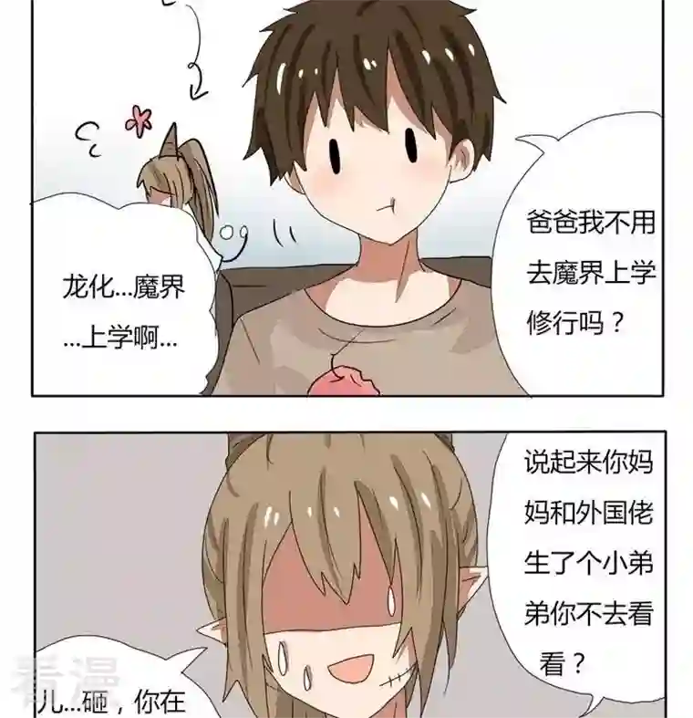 魔王八百万第252话 转移话题