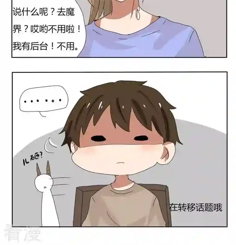 魔王八百万第252话 转移话题