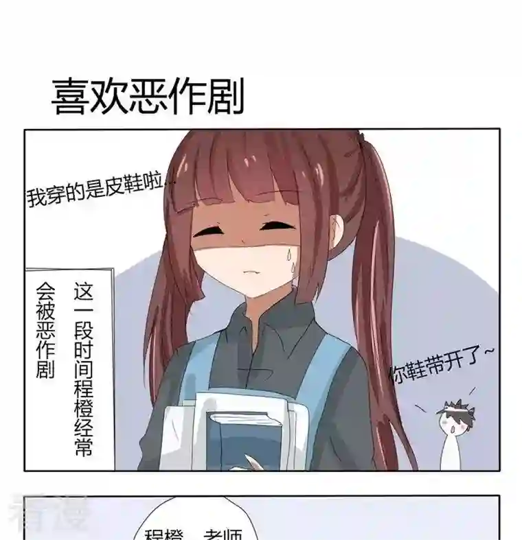 魔王八百万第255话 喜欢恶作剧