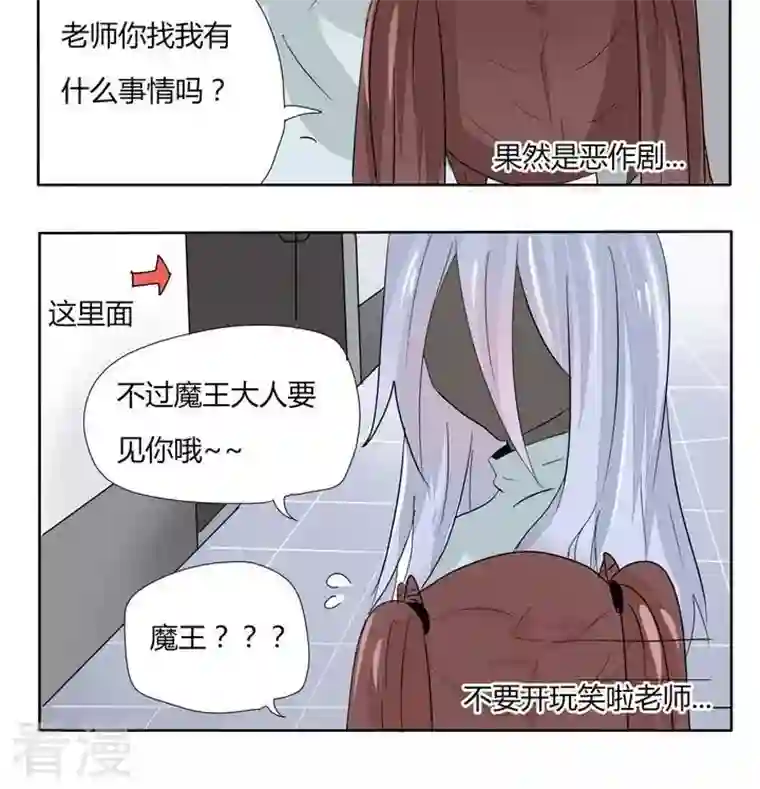 魔王八百万第255话 喜欢恶作剧