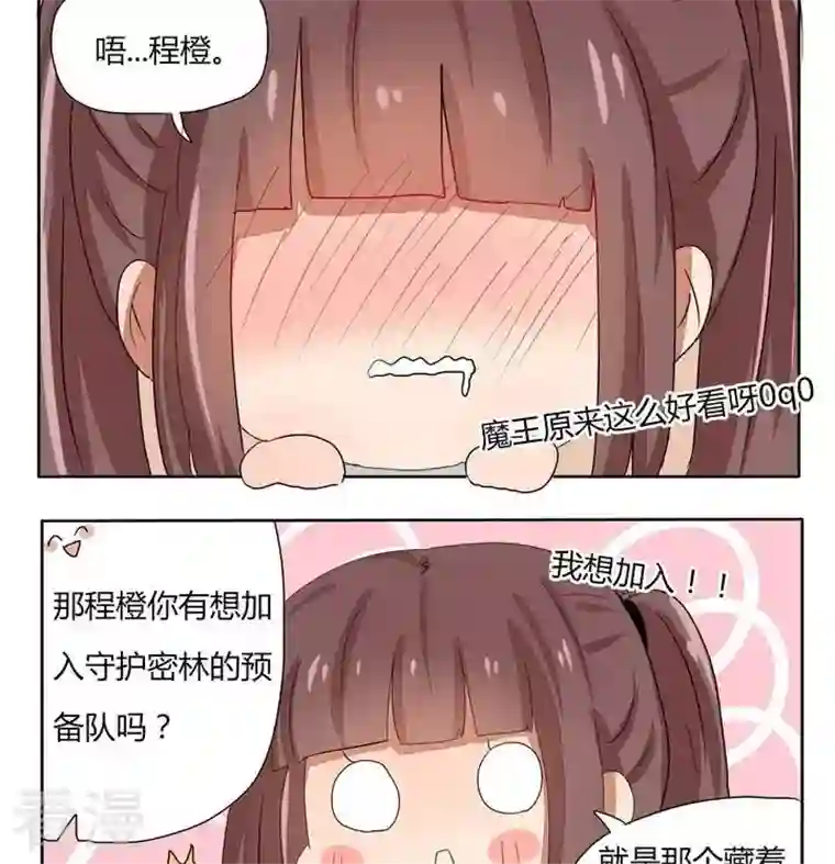 魔王八百万第256话 就不给看脸