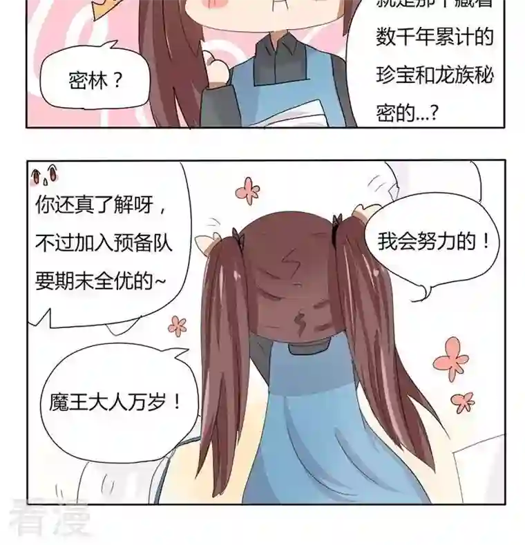 魔王八百万第256话 就不给看脸
