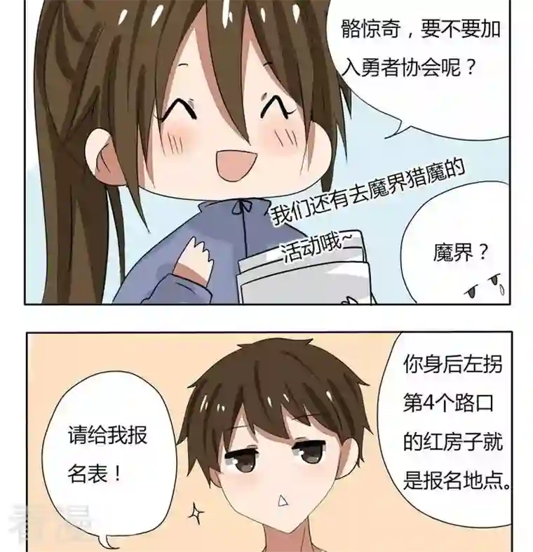 魔王八百万第257话 成为勇者的契机