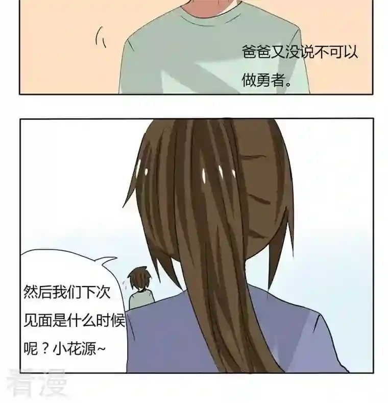 魔王八百万第257话 成为勇者的契机