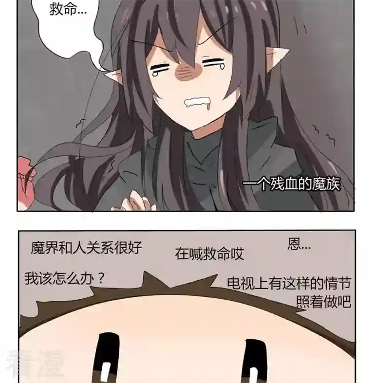 魔王八百万第258话 乘人之危