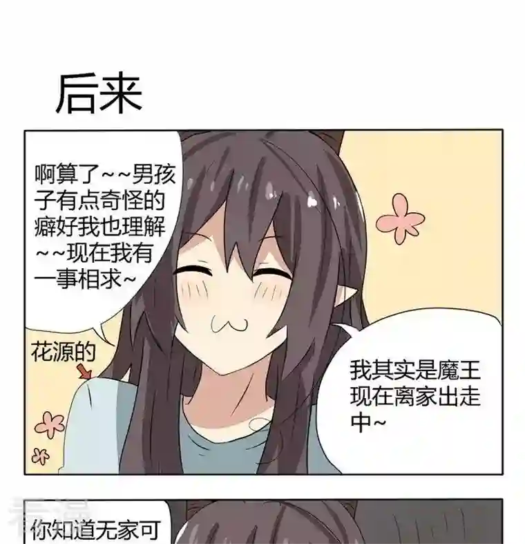 魔王八百万第260话 后来