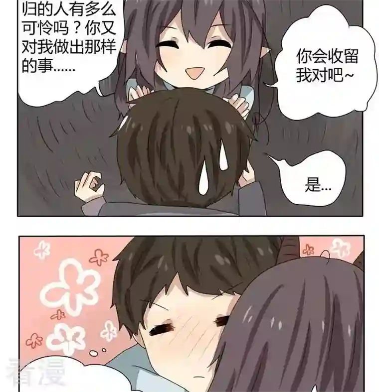 魔王八百万第260话 后来