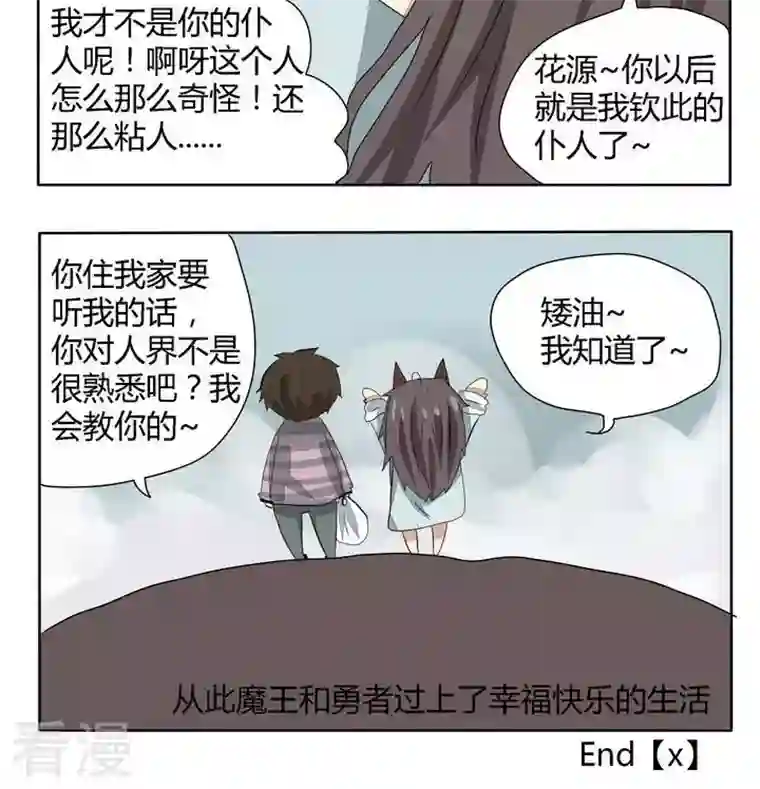 魔王八百万第260话 后来