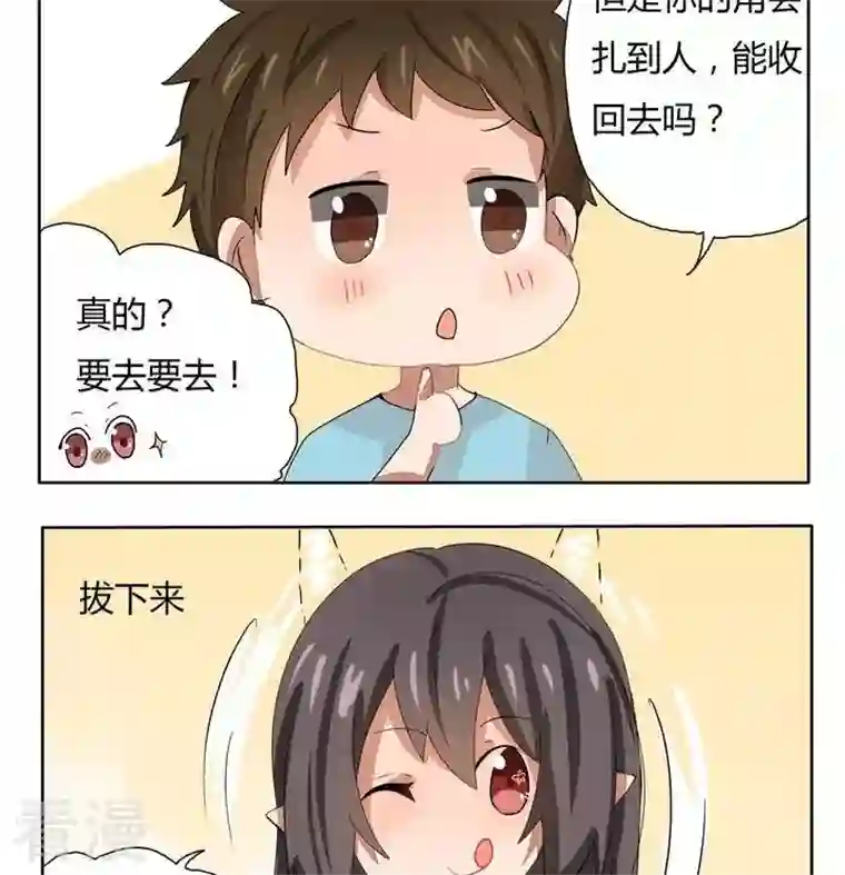 魔王八百万第261话 同情