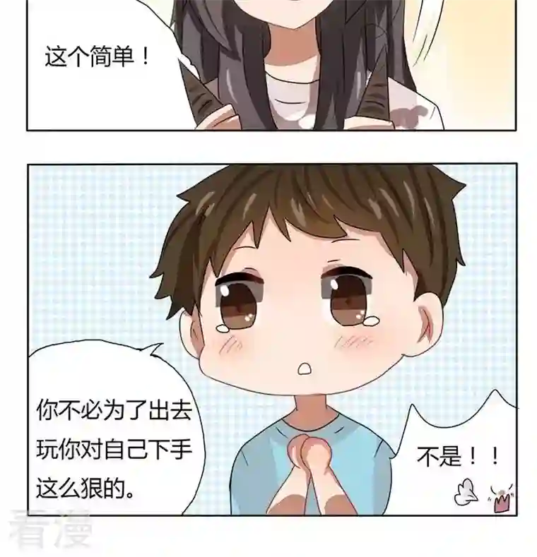 魔王八百万第261话 同情