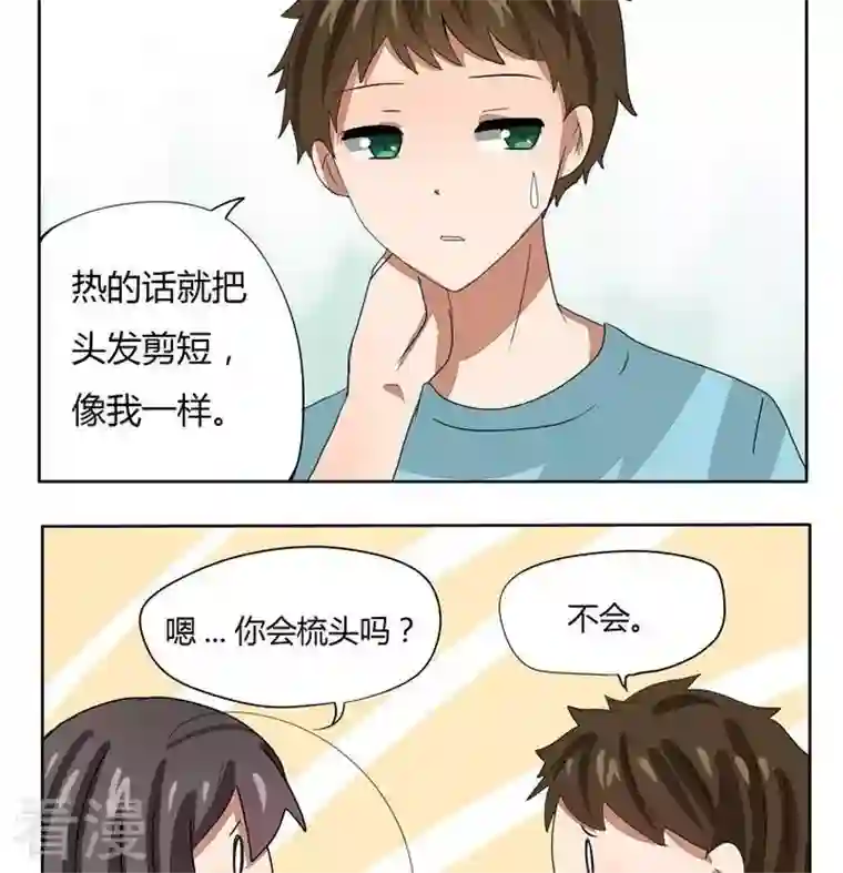 魔王八百万第262话 梳辫子