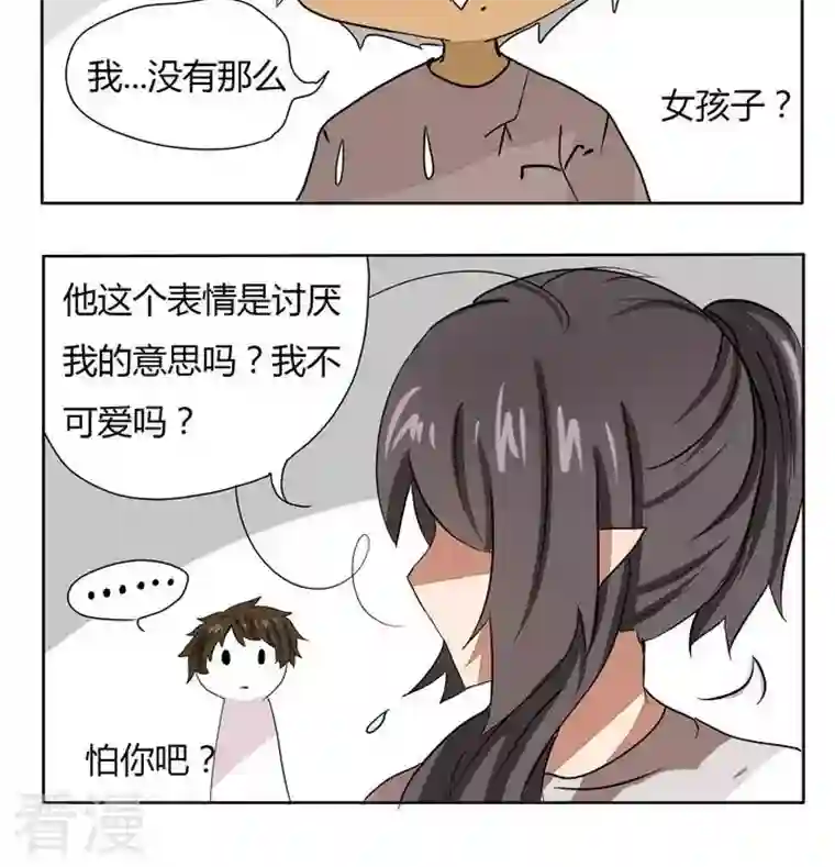 魔王八百万第265话 是讨厌的意思