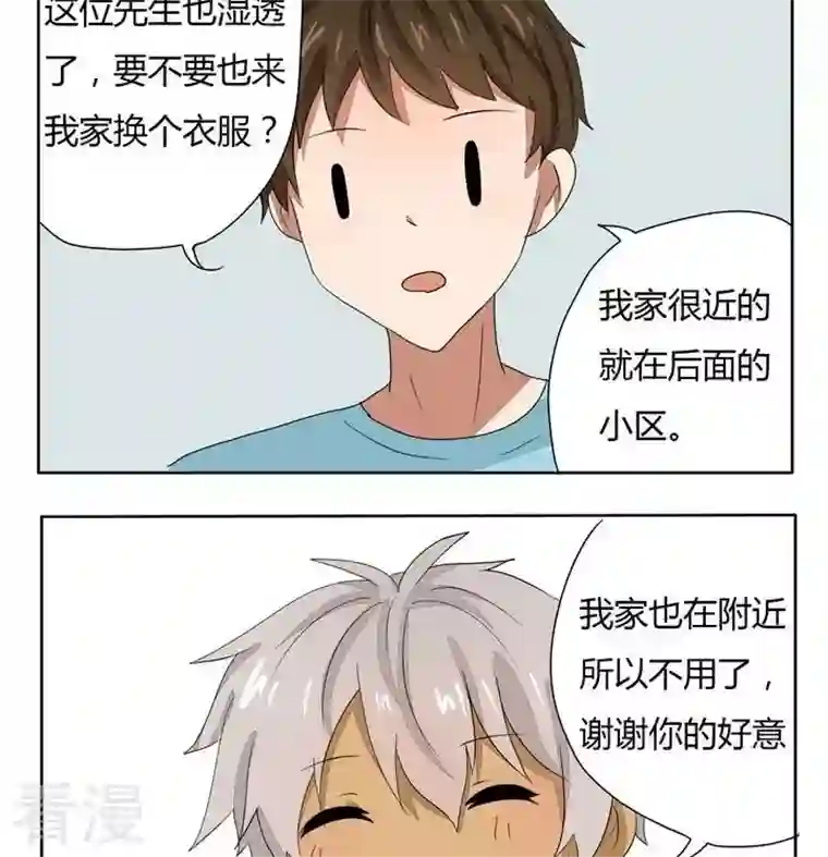 魔王八百万第266话 邻居
