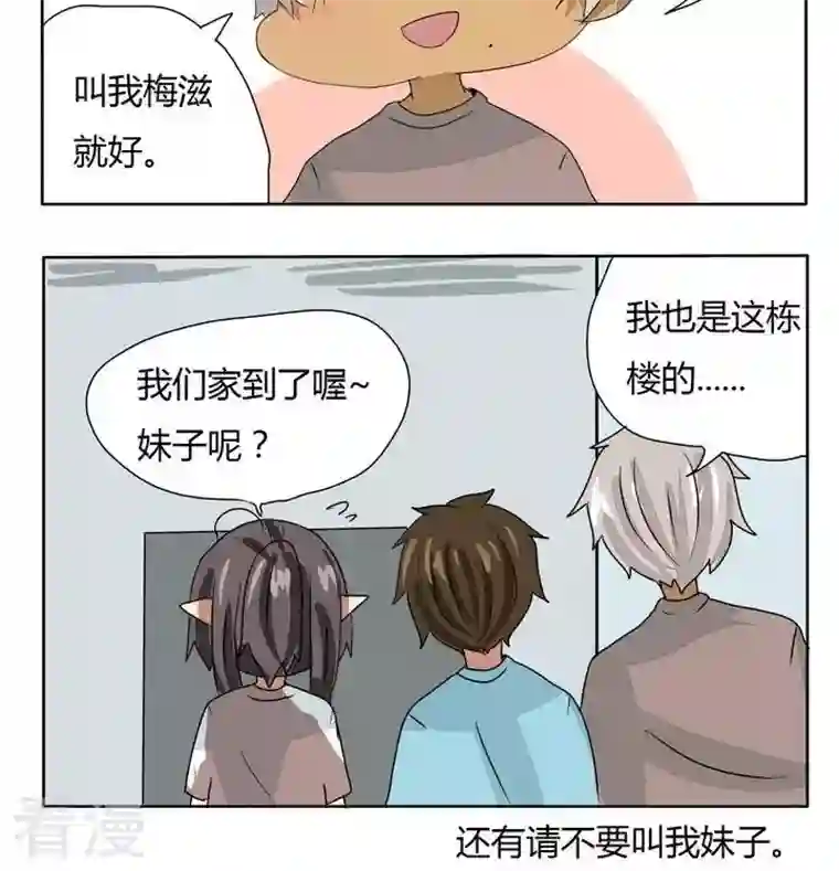 魔王八百万第266话 邻居