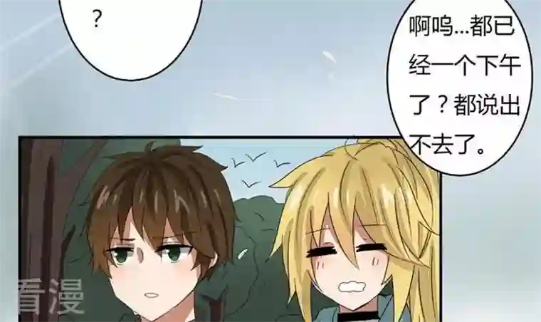 魔王八百万第267话 密林