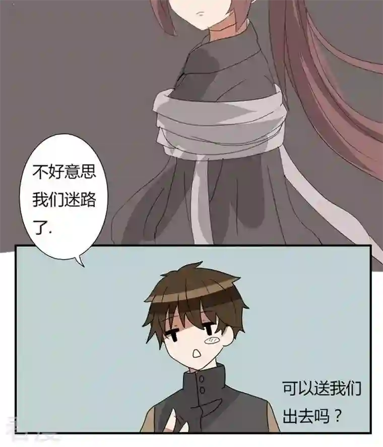 魔王八百万第267话 密林