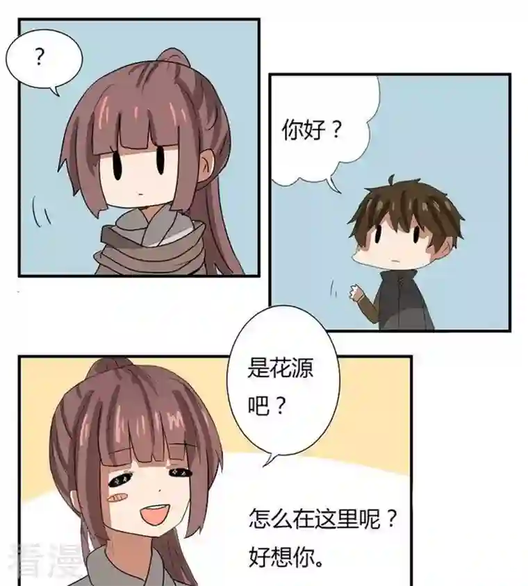 魔王八百万第267话 密林