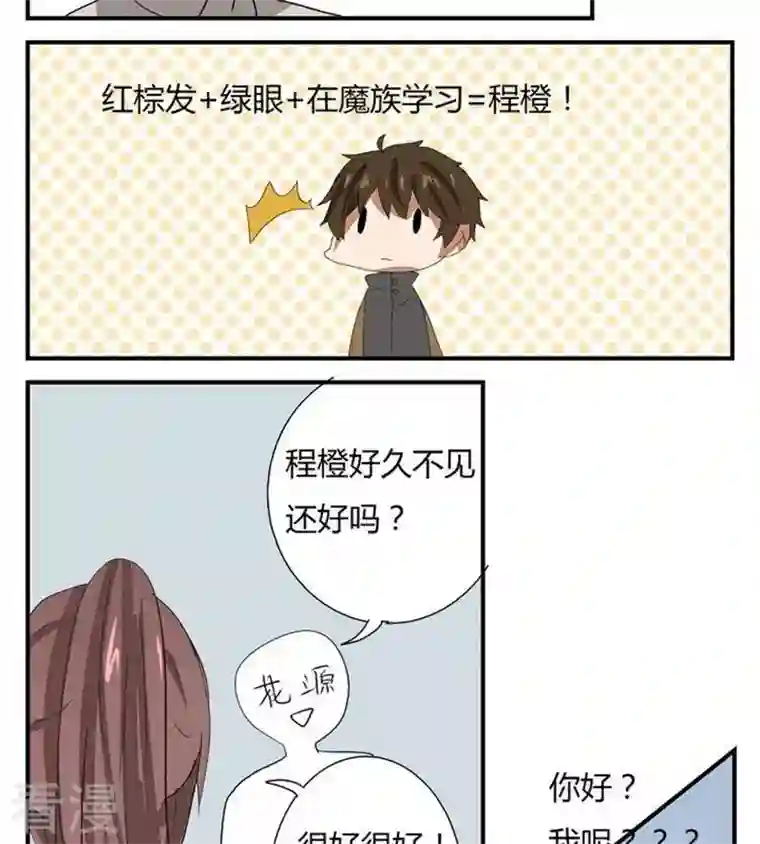 魔王八百万第267话 密林