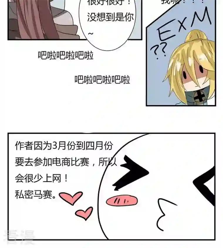 魔王八百万第267话 密林